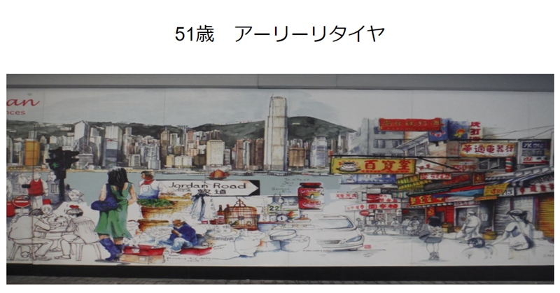 51歳アーリーリタイア