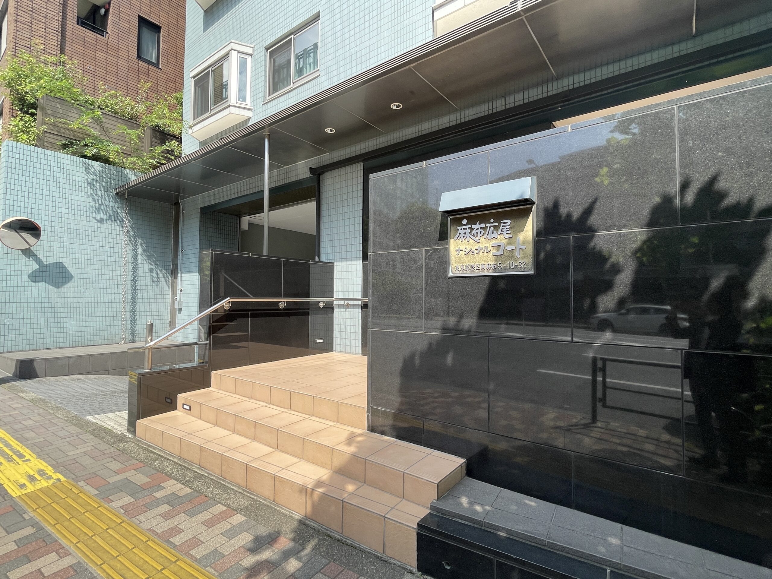 麻布広尾ナショナルコートの写真5