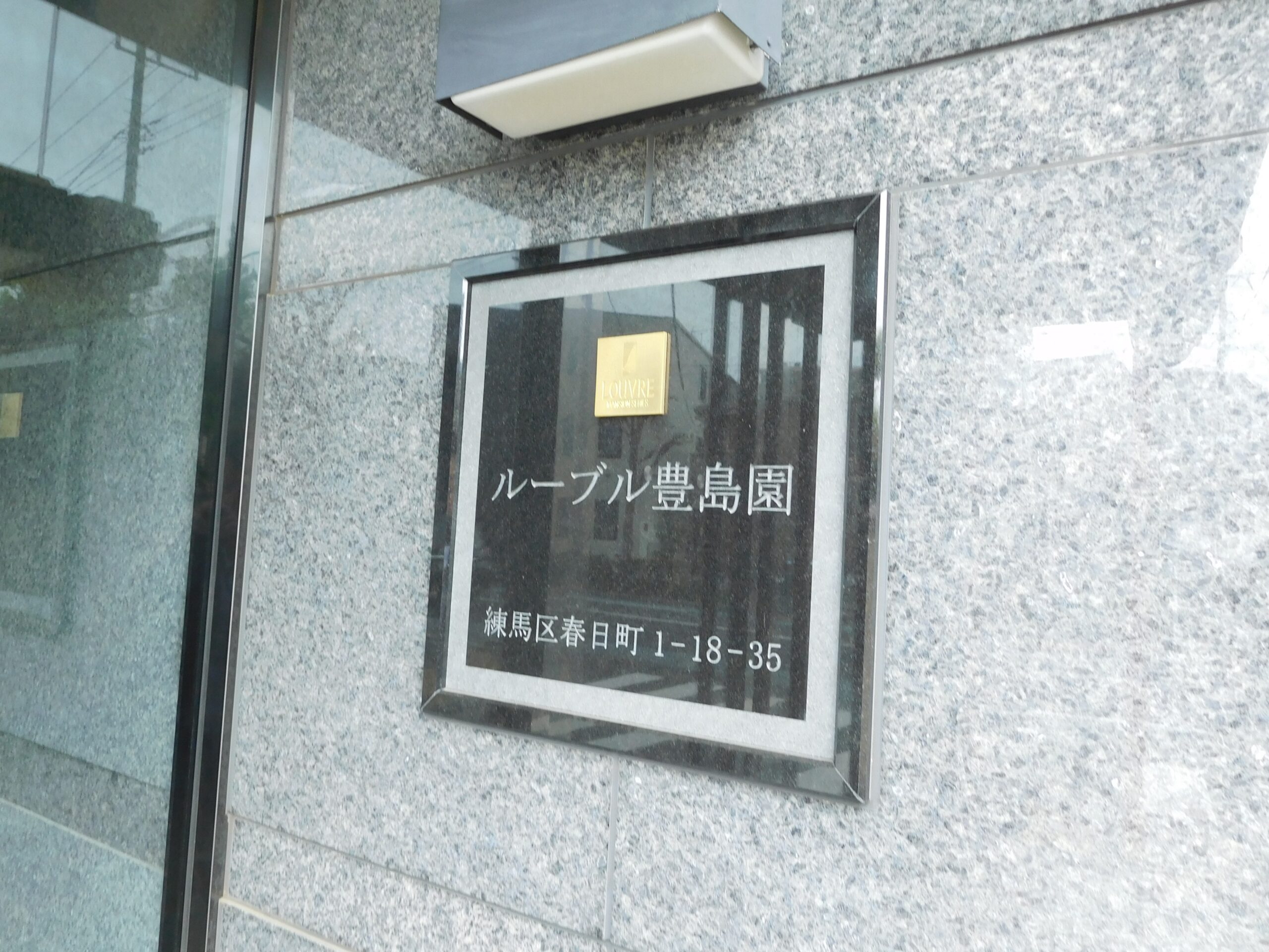 ルーブル豊島園の写真9